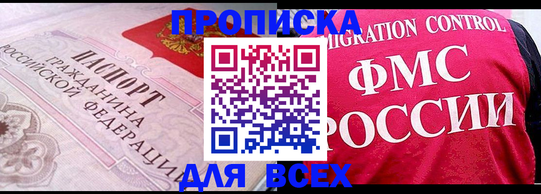 прописка для школы в Карачаевске